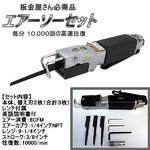エアーソー★エアーのこぎり/替刃2枚付き/金属・木工