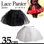 レースパニエ35センチ☆ブラック