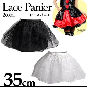 レースパニエ35センチ☆ホワイト