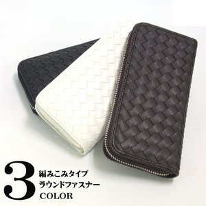 編み込み長財布/長財布/ラウンドファスナー ブラック