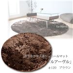 キラキラ ラメ糸シェニールマット 「ルアーヴル」 円形 120幅 ブラウン