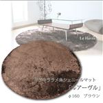 キラキラ ラメ糸シェニールマット 「ルアーヴル」 円形 160幅 ブラウン
