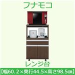 フナモコ レンジ台 【幅60cm】コンセント付 レベッカオーク FRR-20 日本製