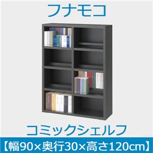 フナモコ コミックシェルフ 【幅90×高さ120cm】 ゼブラブラック WBK-94L 日本製 