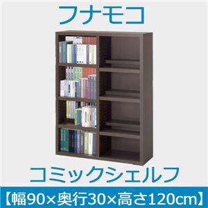 フナモコ コミックシェルフ 【幅90×高さ120cm】 レベッカオーク WBR-94L 日本製 