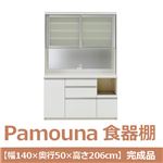 パモウナ 食器棚 IK 【幅140×奥行50×高さ206cm】 パールホワイト IKR-1400R 【完成品】　日本製