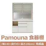 パモウナ 食器棚 IK 【幅140×奥行45×高さ206cm】 パールホワイト IKL-S1400R 【完成品】　日本製