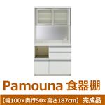 パモウナ 食器棚VK 【幅100×奥行50×高さ187cm】 パールホワイト VKL-1000R 【完成品】　日本製