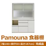 パモウナ 食器棚VK 【幅140×奥行50×高さ187cm】 パールホワイト VKL-1400R 【完成品】　日本製