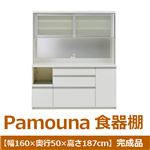 パモウナ 食器棚VK 【幅160×奥行50×高さ187cm】 パールホワイト VKL-1600R 【完成品】　日本製