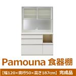 パモウナ 食器棚VK 【幅120×奥行50×高さ187cm】 パールホワイト VKR-1200R 【完成品】　日本製