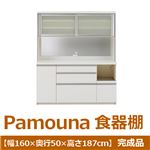 パモウナ 食器棚VK 【幅160×奥行50×高さ187cm】 パールホワイト VKR-1600R 【完成品】　日本製