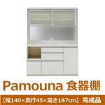 パモウナ 食器棚VK 【幅140×奥行45×高さ187cm】 パールホワイト VKL-S1400R 【完成品】　日本製