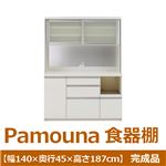 パモウナ 食器棚VK 【幅140×奥行45×高さ187cm】 パールホワイト VKR-S1400R 【完成品】　日本製