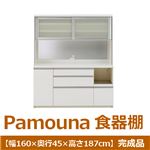 パモウナ 食器棚VK 【幅160×奥行45×高さ187cm】 パールホワイト VKR-S1600R 完成品 日本製