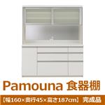 パモウナ 食器棚VK 【幅160×奥行45×高さ187cm】 パールホワイト VKA-S1600R 【完成品】　日本製