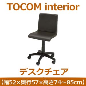 あずま工芸 TOCOM interior（トコムインテリア） デスクチェア 昇降機能 ダークブラウン EDC-4130