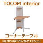 ܍H| TOCOM interiorigRCeAj R[i[e[u 70~127cm i` SST-926