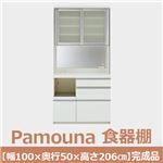 パモウナ 食器棚IK 【幅100×奥行50×高さ206cm】 パールホワイト IKL-1000R