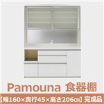 パモウナ 食器棚IK 【幅160×奥行45×高さ206cm】 パールホワイト IKL-S1600R
