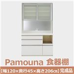 パモウナ 食器棚IK 【幅120×奥行45×高さ206cm】 パールホワイト IKR-S1200R