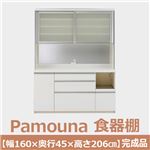 パモウナ 食器棚IK 【幅160×奥行45×高さ206cm】 パールホワイト IKR-S1600R
