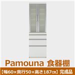 パモウナ 食器棚VK 【幅60×奥行50×高さ187cm】 パールホワイト VK-600K