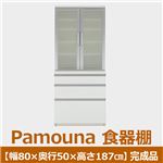 パモウナ 食器棚VK 【幅80×奥行50×高さ187cm】ダストボックス3個付 パールホワイト VK-801K
