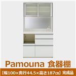 パモウナ 食器棚VK 【幅100×奥行45×高さ187cm】 パールホワイト VKL-S1000R