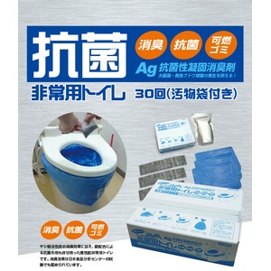 抗菌ヤシレット！Ag抗菌性凝固消臭剤 サッと固まる非常用トイレ30回分(汚物袋付き)ヤシ殻活性炭入り　BR-905