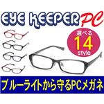 ブルーライトをカットして貴方の目を守る 軽量素材のPCメガネ アイキーパーPC （クリアレンズ） EK-009 C-20 グレー