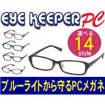 ブルーライトをカットして貴方の目を守る 軽量素材のPCメガネ アイキーパーPC （クリアレンズ） EK-009 C-10 ブラウン