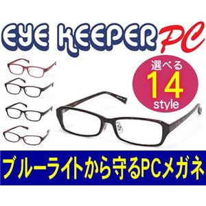 ブルーライトをカットして貴方の目を守る 軽量素材のPCメガネ アイキーパーPC （クリアレンズ） EK-009 C-12 ベッコウ