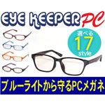 ブルーライトをカットして貴方の目を守る 軽量素材のPCメガネ アイキーパーPC EK-004 C-12 ベッコウ