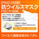 【PM2.5対策】抗ウイルスマスク「FSC-F-99E」 1枚画像最小1