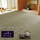 純国産 糸引織 い草上敷 『湯沢』 本間8畳(約382×382cm)画像最小1