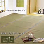 純国産/日本製 糸引織 い草上敷 『柿田川』 三六間3畳（約182×273cm）