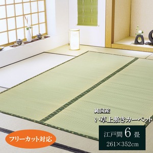 フリーカット い草上敷 『F竹』 江戸間6畳（約261×352cm）（裏：ウレタン張り）