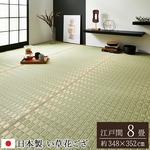 純国産/日本製 掛川織 い草カーペット 『松川』ベージュ 江戸間8畳（約348×352cm）