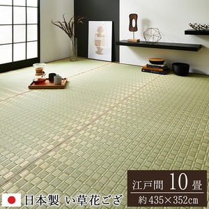 純国産/日本製 掛川織 い草カーペット 『松川』ベージュ 江戸間10畳（約435×352cm）