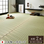 純国産/日本製 掛川織 い草カーペット 『松川』 ベージュ 本間2畳（約191×191cm）