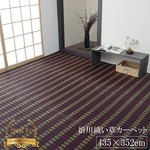 【福岡県品評会最優秀賞】純国産 い草花ござ 『鍋島』 ブラック 江戸間10畳（約435×352cm）
