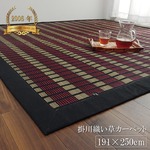 【福岡県品評会最優秀賞】純国産（日本製） い草ラグ 夏用 『鍋島』 ブラック 約191×250cm