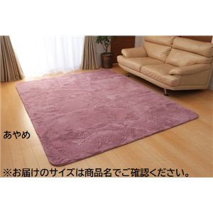 フィラメント素材 ホットカーペットカバー 『フィリップ』 あやめ 200×250cm