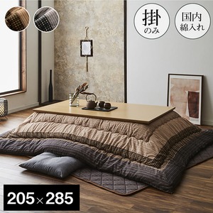しじら こたつ厚掛け布団単品 『ゆかり』 ブラウン 205×285cm