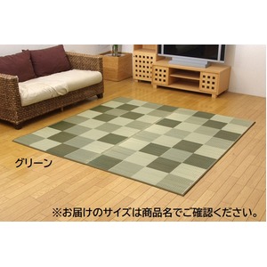 純国産/日本製 い草ラグカーペット 夏用 『ブロック2』 グリーン 約191×250cm