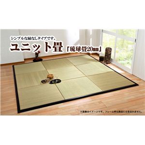 七島い草使用 ユニット畳 『琉球畳20mm』 82×82×2.0cm（4枚1セット）