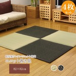 ユニット畳 『フレア』 ナチュラル 82×82×2.3cm（4枚1セット）（中材：低反発ウレタン+フェルト）