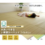 洗えるPPカーペット 『バルカン』 ベージュ 江戸間3畳（174×261cm）
