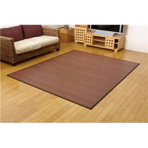糸なしタイプ 竹カーペット 『スティルツーNF』 ダークブラウン 230×230cm　正方形